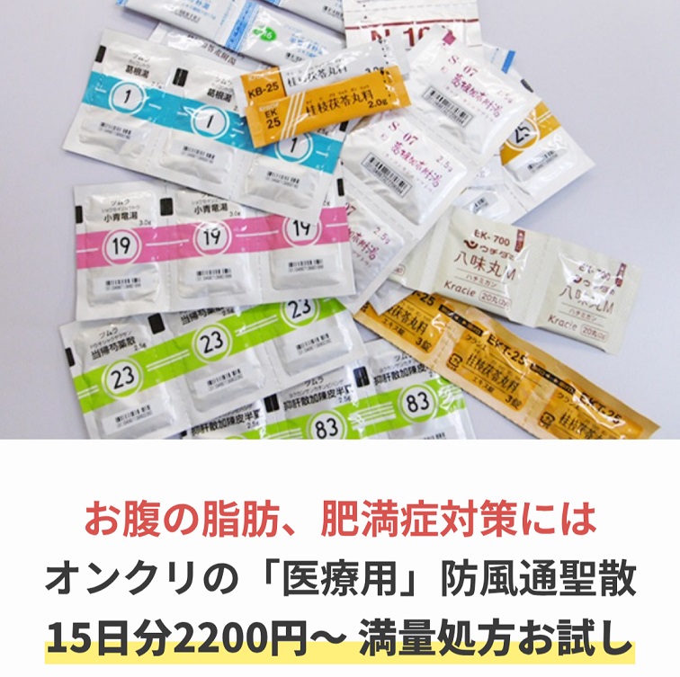 漢方薬とライフスタイルのイメージ