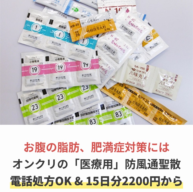 漢方薬とライフスタイルのイメージ